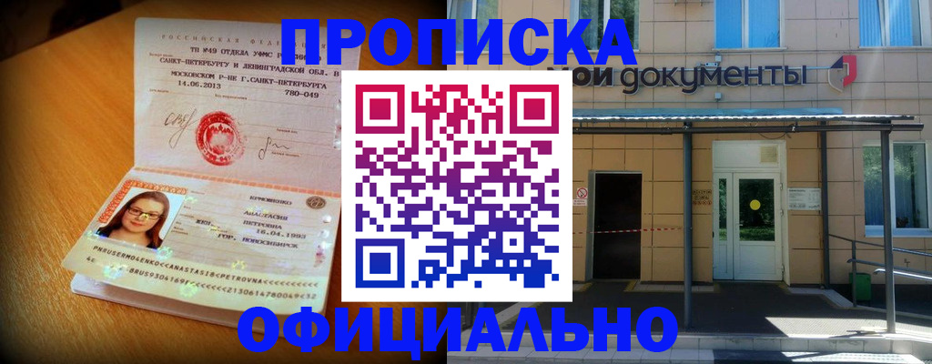 прописка для военкомата в Новочебоксарске