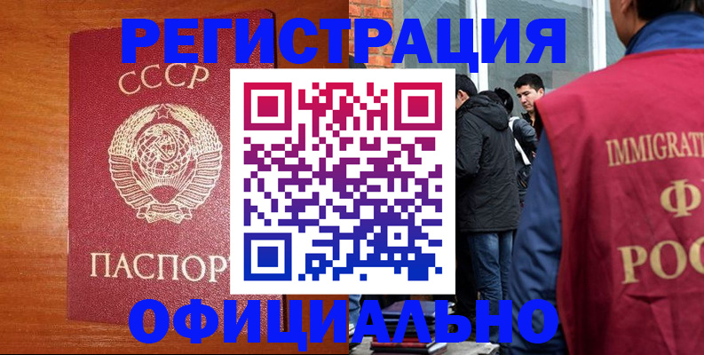 прописка для работы в Новочебоксарске